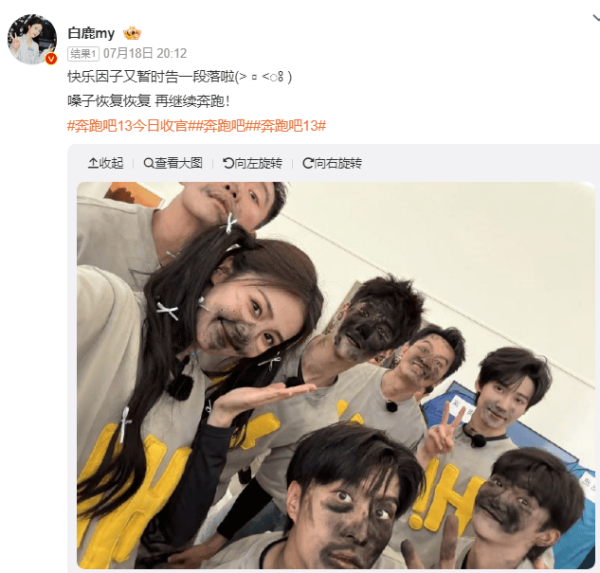 股票在线配资公司 白鹿发文告别“跑男”：快乐因子又暂时告一段落啦